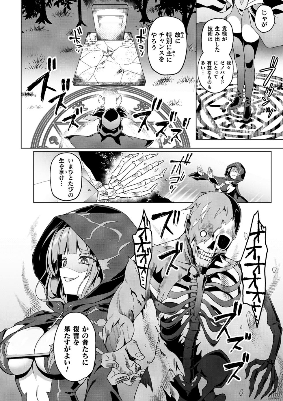 [Koikawa Minoru] Eden's Ritter Gaiden - Innan no Mikohime Cecily Hen - Page 6