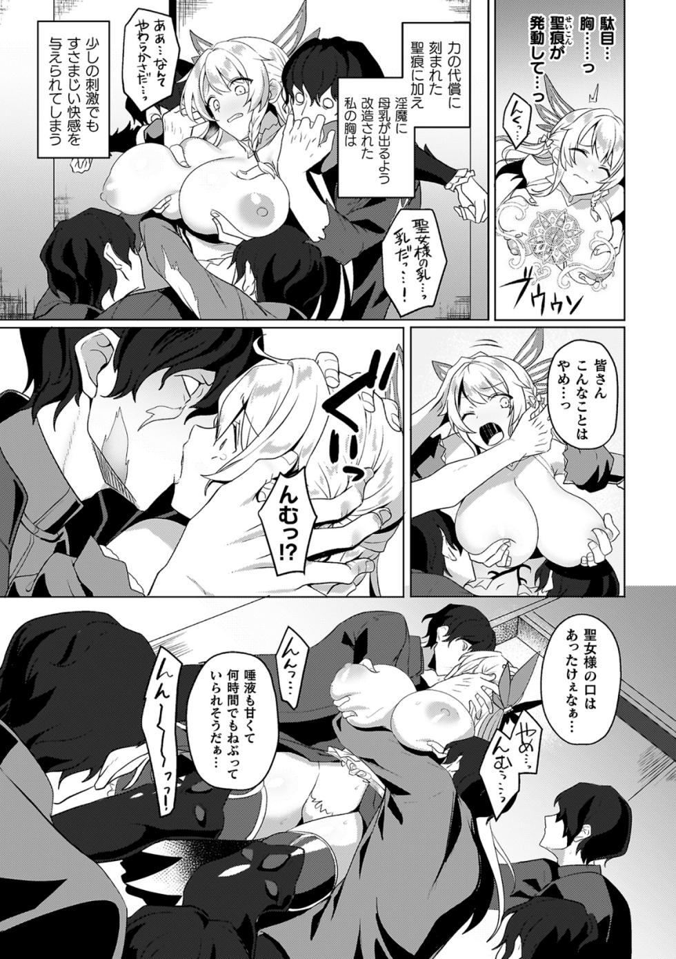 [Koikawa Minoru] Eden's Ritter Gaiden - Innan no Mikohime Cecily Hen - Page 17
