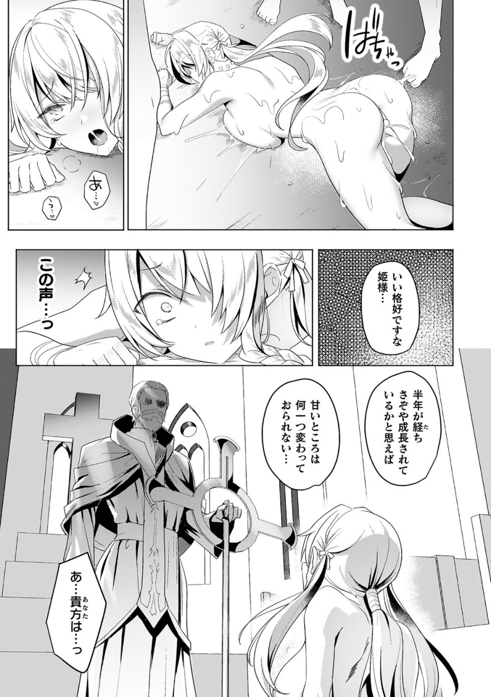 [Koikawa Minoru] Eden's Ritter Gaiden - Innan no Mikohime Cecily Hen - Page 31