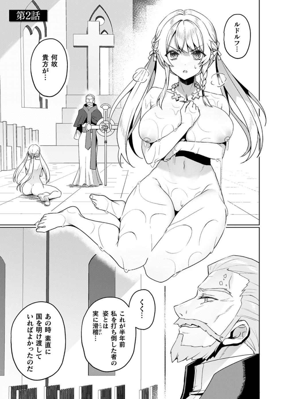 [Koikawa Minoru] Eden's Ritter Gaiden - Innan no Mikohime Cecily Hen - Page 33