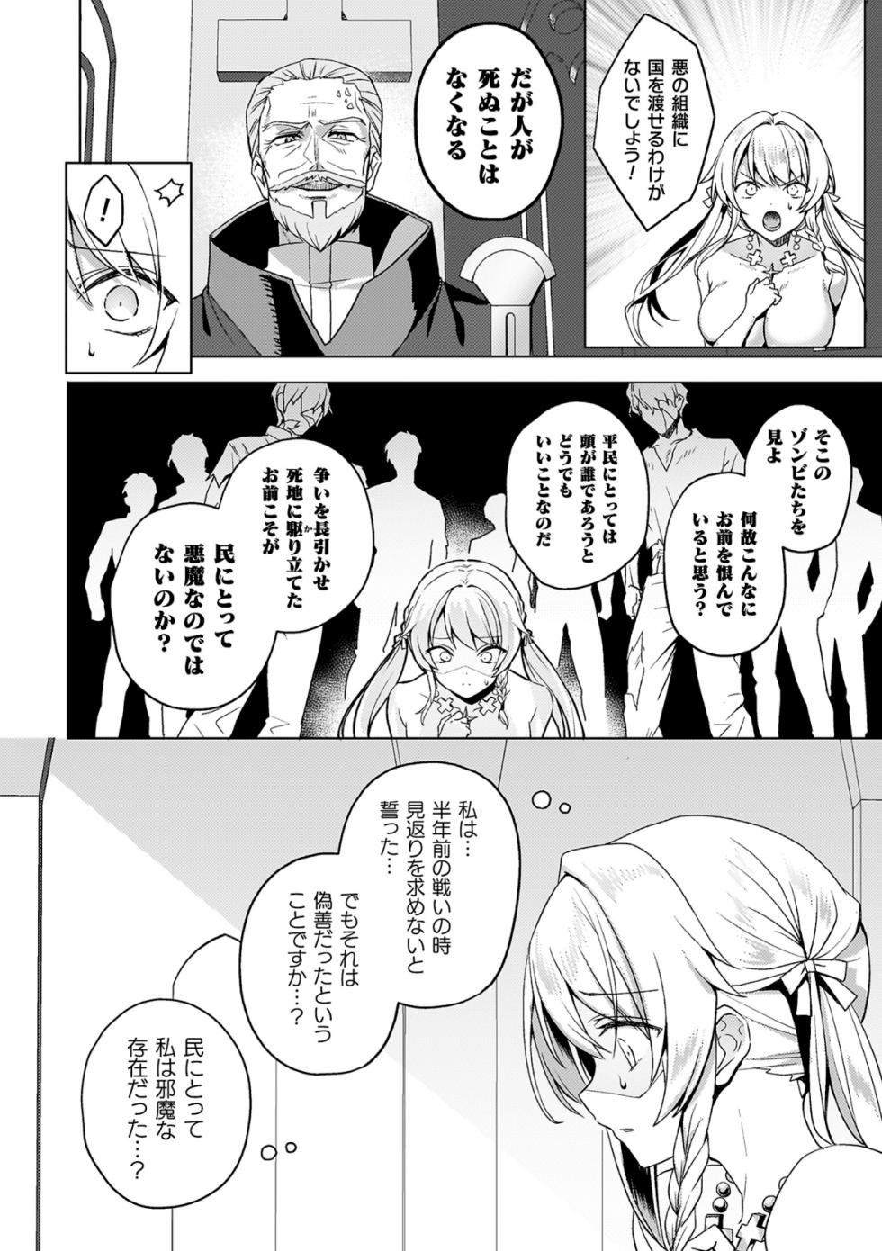 [Koikawa Minoru] Eden's Ritter Gaiden - Innan no Mikohime Cecily Hen - Page 34