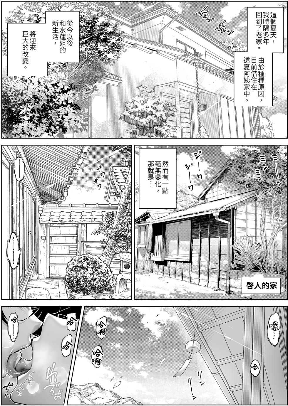 [Suiren no Yado (Asakawa)] Natsu no Yari Naoshi 5 -Natsu to Inaka to Osananajimi no Haha- | 夏日重來5 [Chinese] [Digital] - Page 12