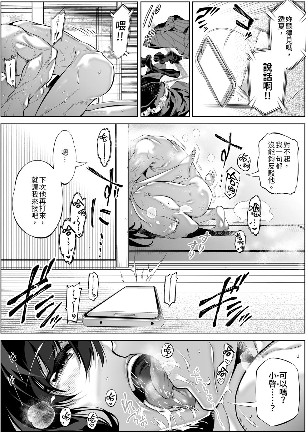 [Suiren no Yado (Asakawa)] Natsu no Yari Naoshi 5 -Natsu to Inaka to Osananajimi no Haha- | 夏日重來5 [Chinese] [Digital] - Page 27