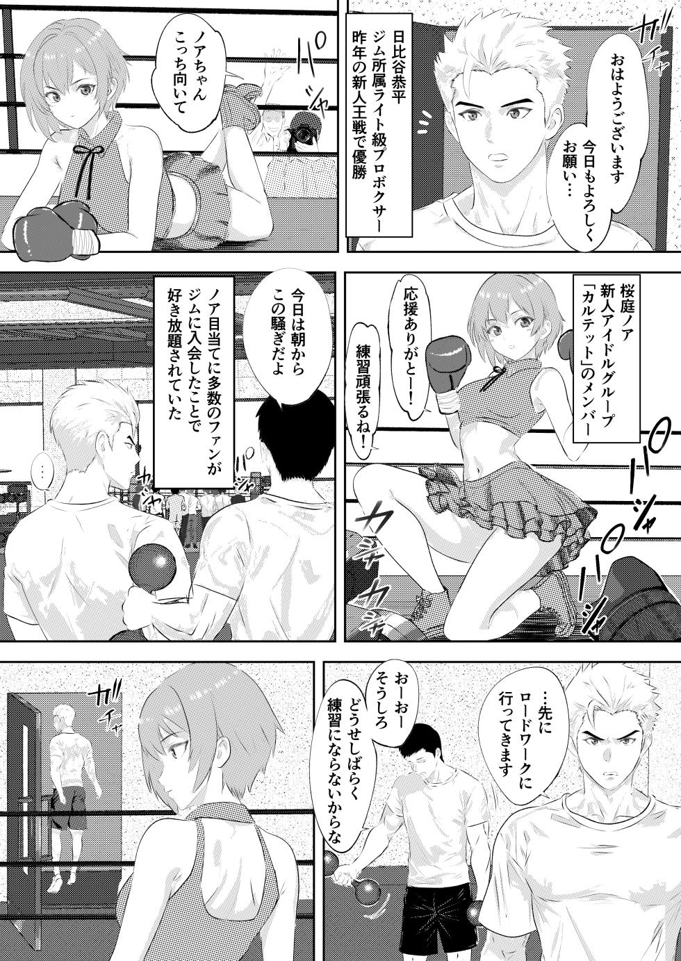 [Left Gate (Sakuma)] Summon - New Idol's Promotion: Exhibition Match vs Male Pro Boxer! - Page 3