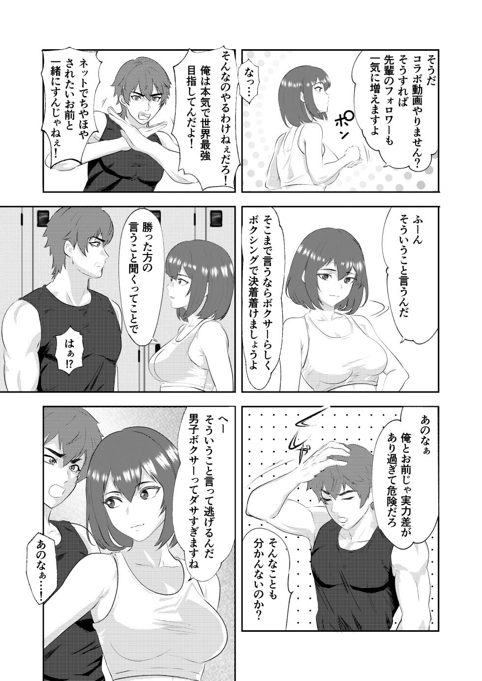 [Left Gate (Sakuma)] Summon - Male Pro Boxer KO'd by a Gravure Idol Boxer - Page 5