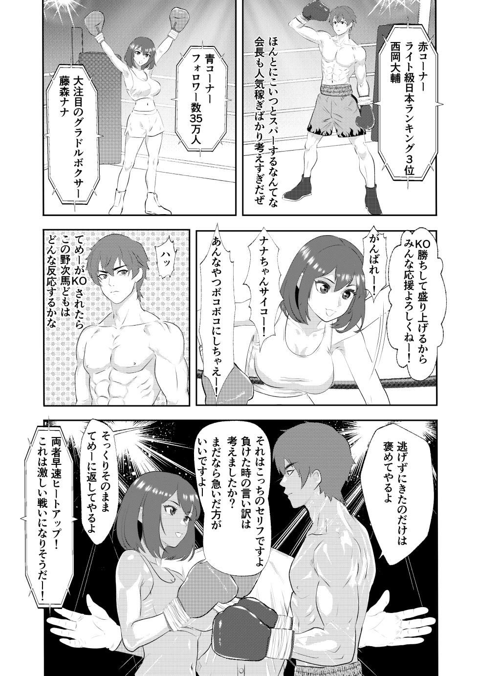 [Left Gate (Sakuma)] Summon - Male Pro Boxer KO'd by a Gravure Idol Boxer - Page 7