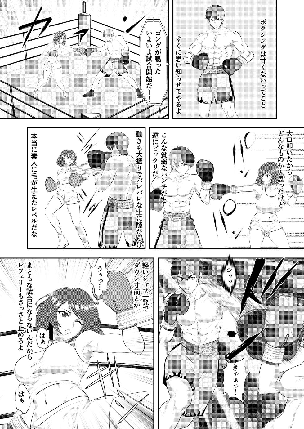 [Left Gate (Sakuma)] Summon - Male Pro Boxer KO'd by a Gravure Idol Boxer - Page 8