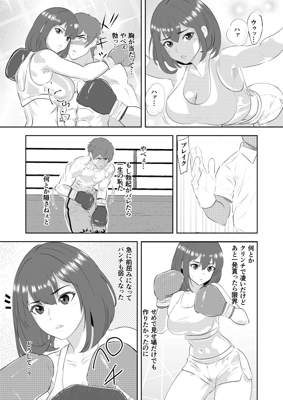 [Left Gate (Sakuma)] Summon - Male Pro Boxer KO'd by a Gravure Idol Boxer - Page 10