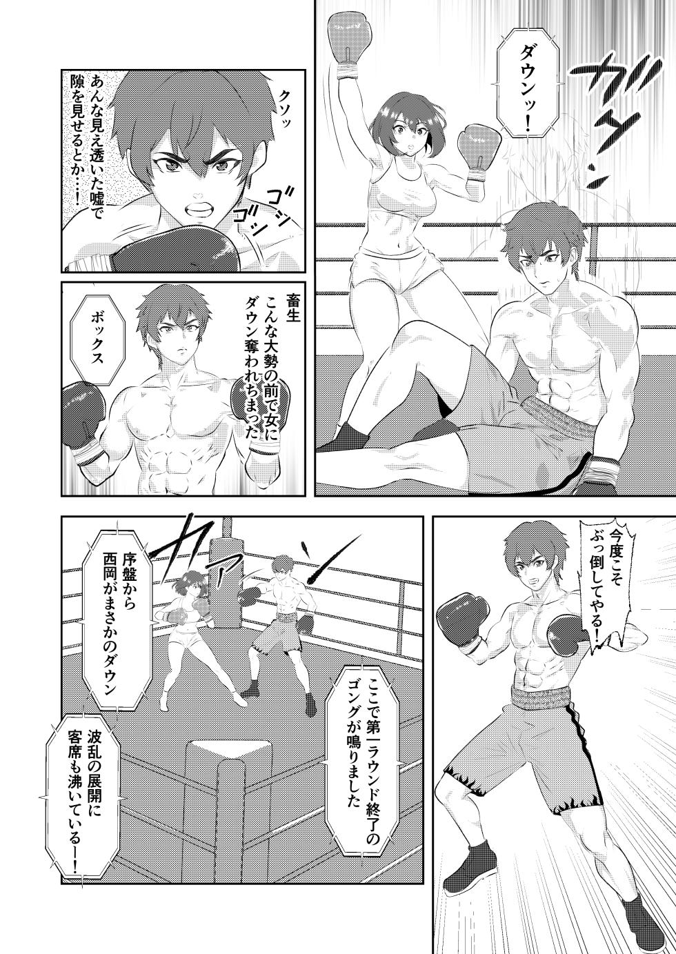 [Left Gate (Sakuma)] Summon - Male Pro Boxer KO'd by a Gravure Idol Boxer - Page 13