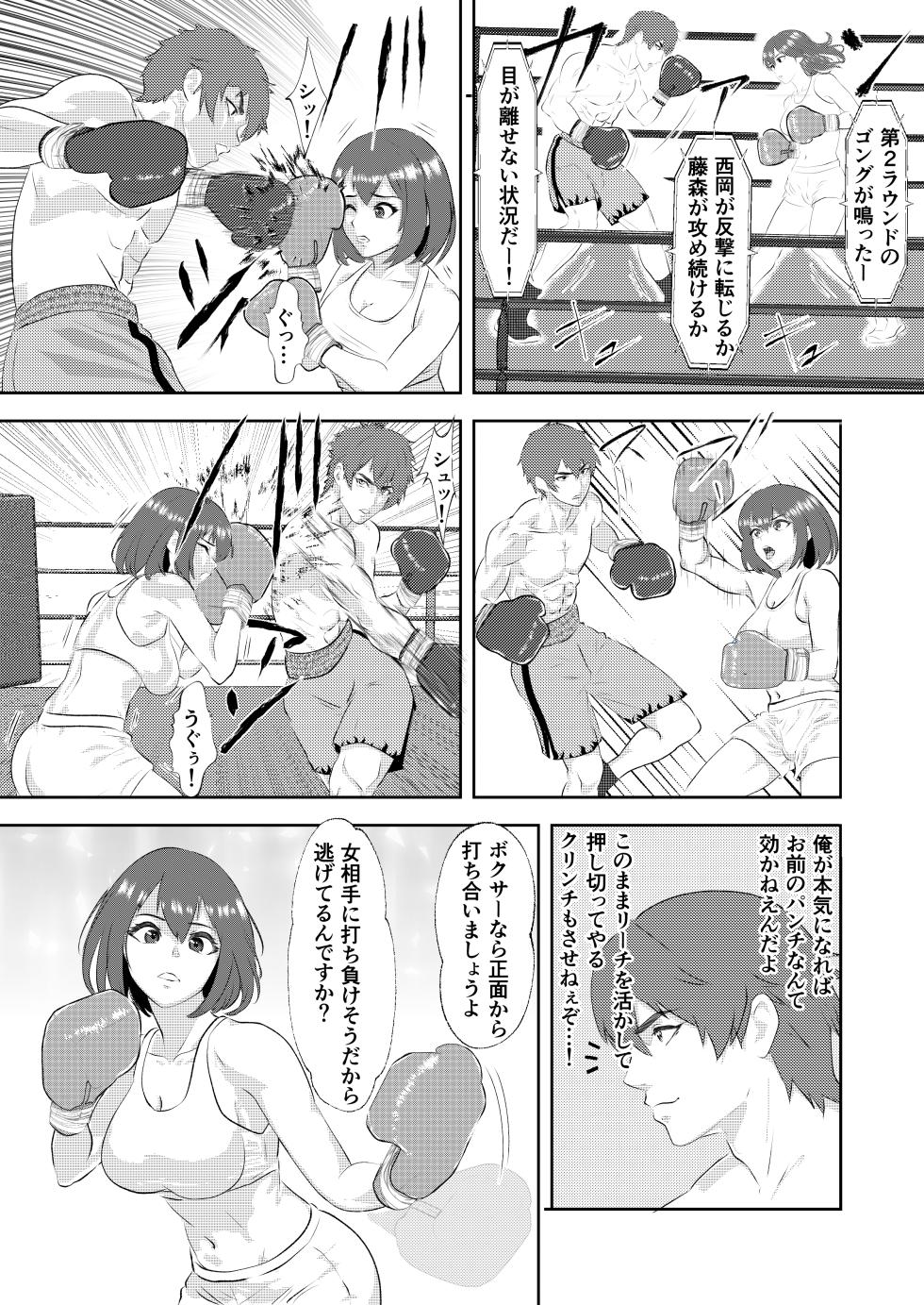 [Left Gate (Sakuma)] Summon - Male Pro Boxer KO'd by a Gravure Idol Boxer - Page 15