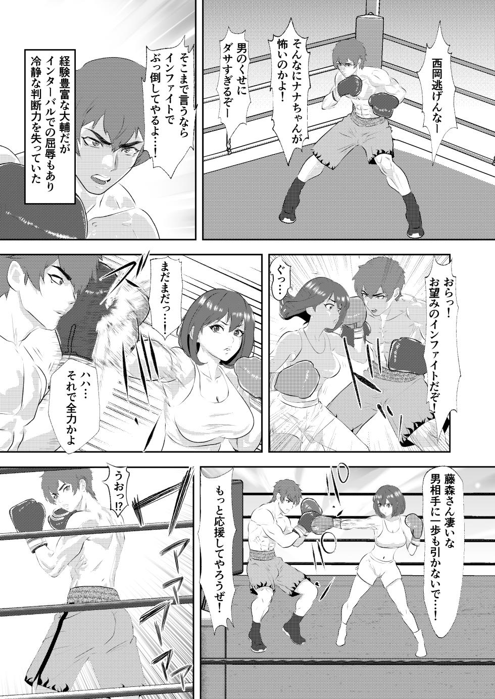 [Left Gate (Sakuma)] Summon - Male Pro Boxer KO'd by a Gravure Idol Boxer - Page 16