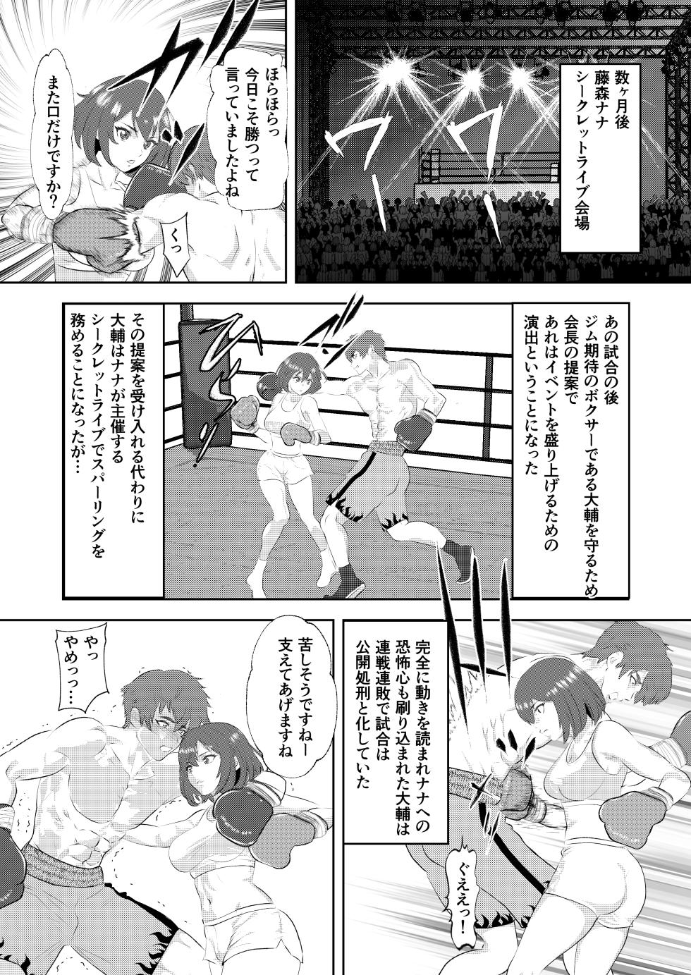 [Left Gate (Sakuma)] Summon - Male Pro Boxer KO'd by a Gravure Idol Boxer - Page 32