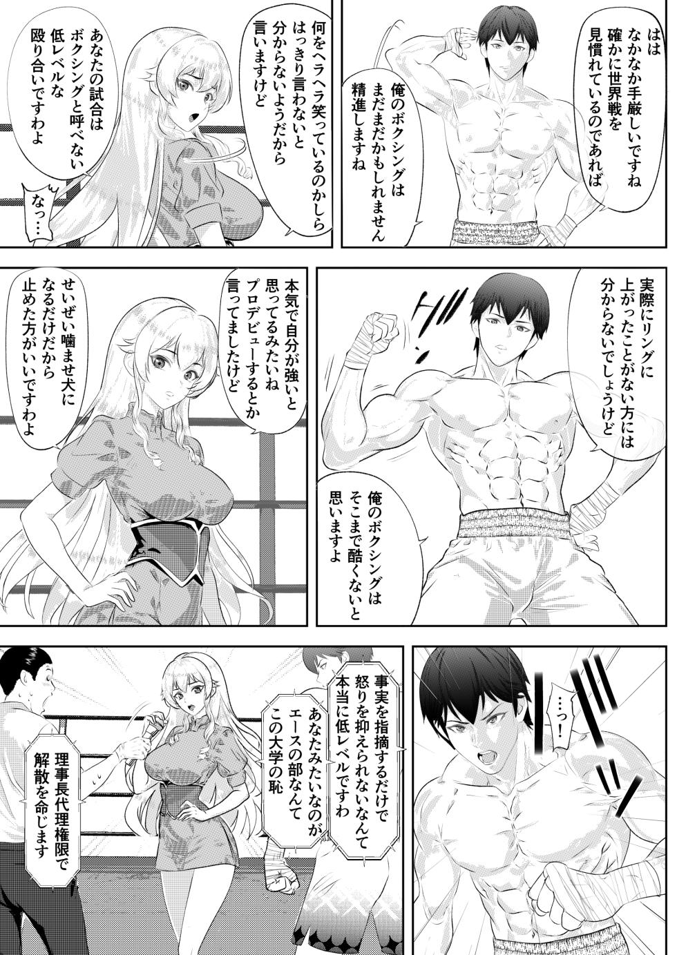 [Left Gate (Sakuma)] Summon - School Festival Special Match: Male Student Champion vs Ojou-sama - Page 5