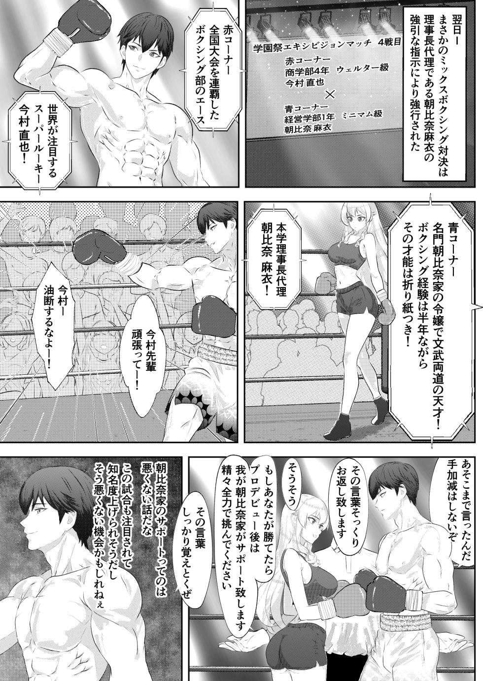 [Left Gate (Sakuma)] Summon - School Festival Special Match: Male Student Champion vs Ojou-sama - Page 7