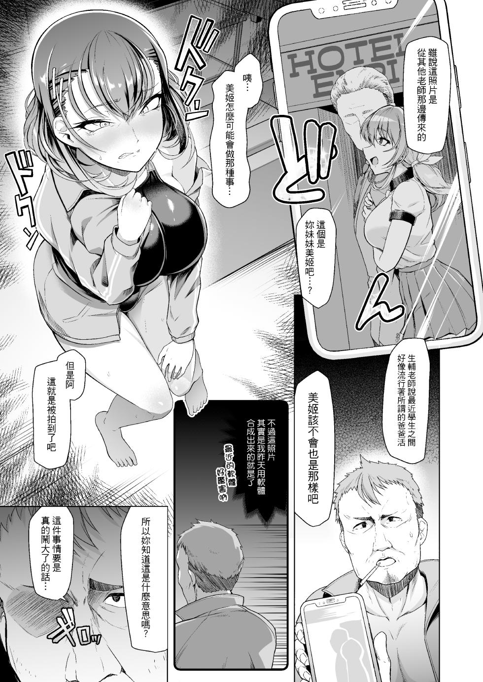 [8cm (はっせん)] 游泳社王牌催眠計畫1-3[中文] [無修正] - Page 6