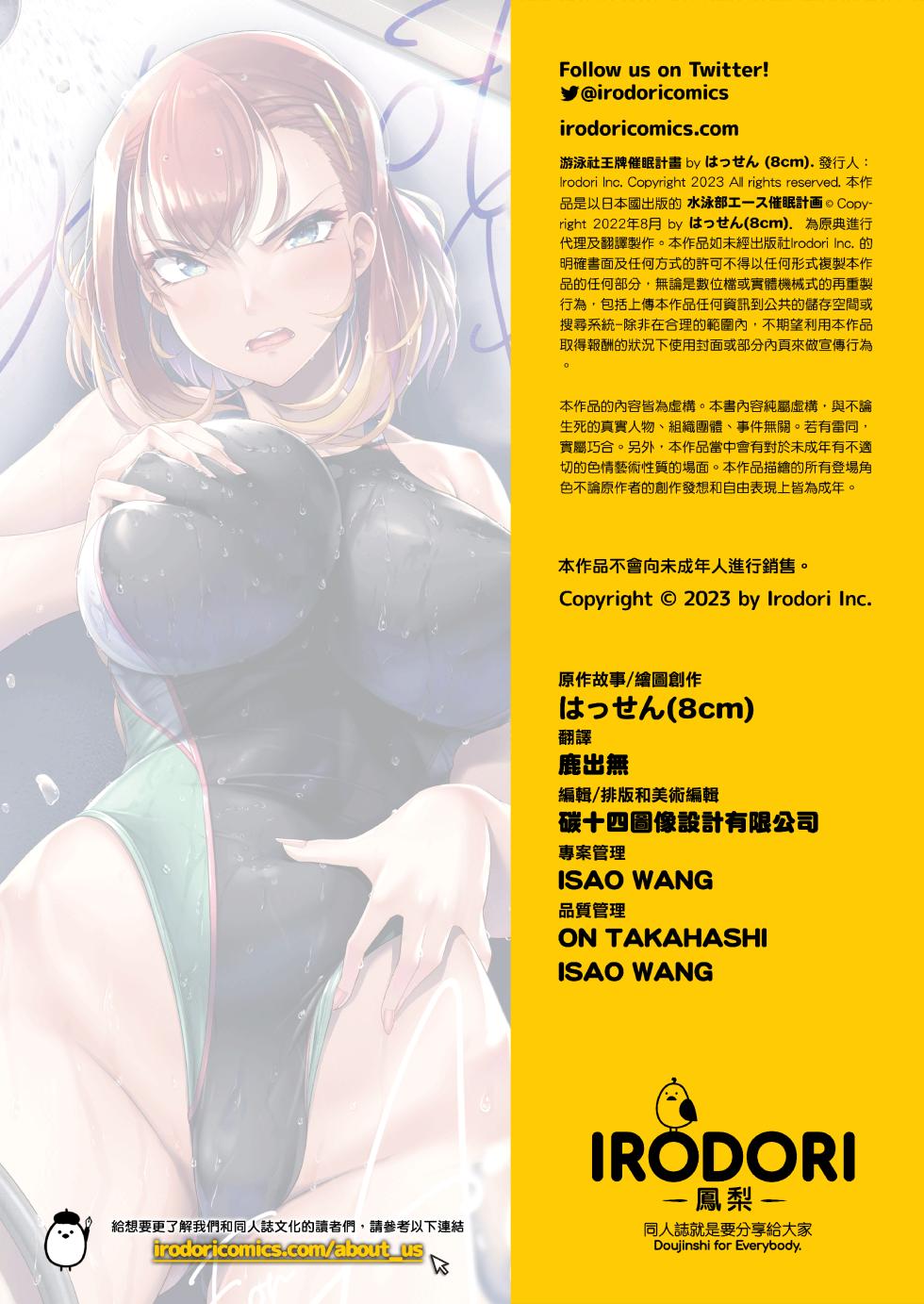 [8cm (はっせん)] 游泳社王牌催眠計畫1-3[中文] [無修正] - Page 32