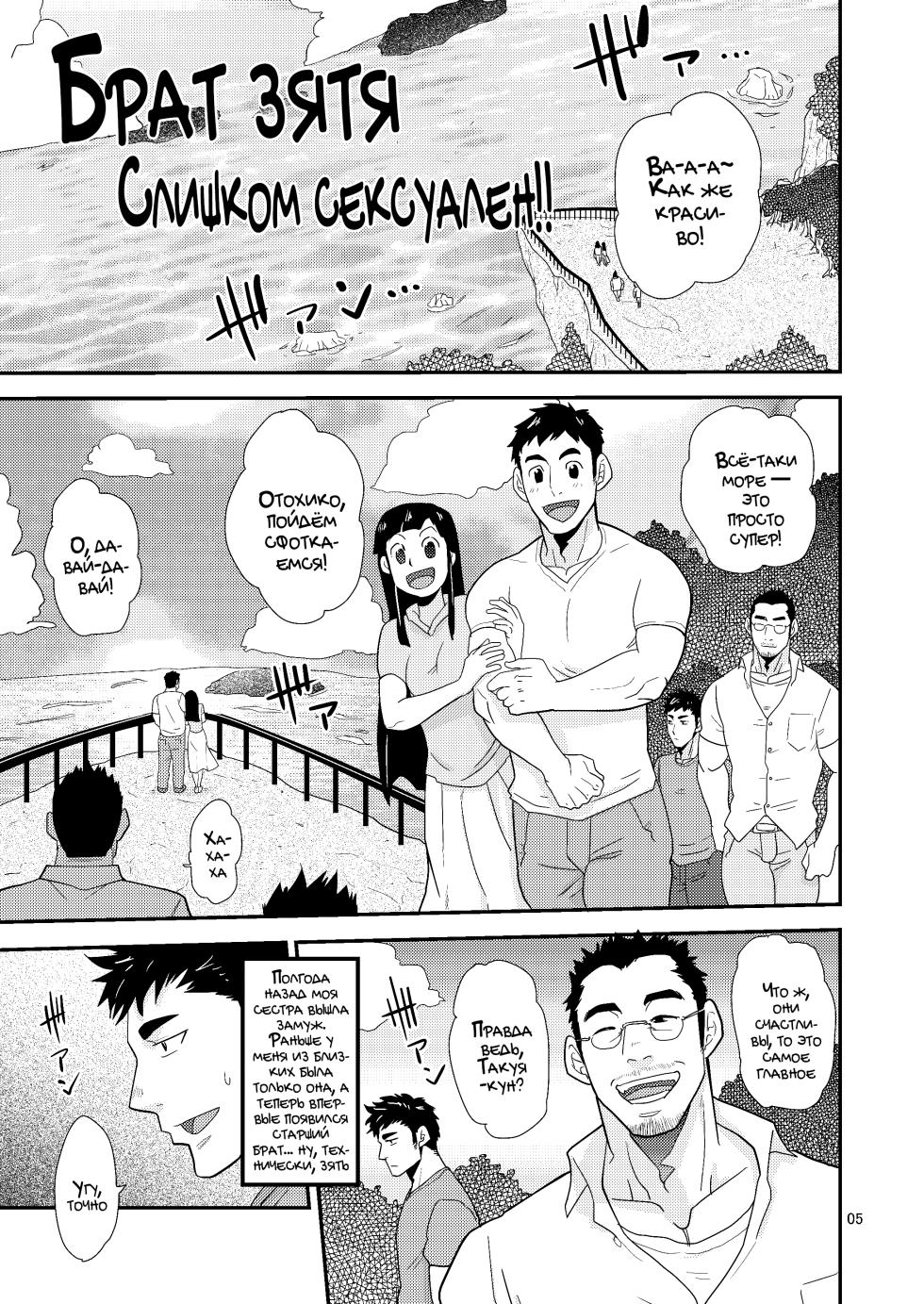 [Masamune Kokichi (Matsu Takeshi)] Gikei no ani ga erosugite | Брат зятя слишком сексуален!! [Russian] [Mccree] - Page 5