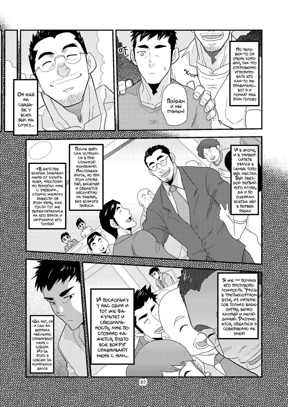 [Masamune Kokichi (Matsu Takeshi)] Gikei no ani ga erosugite | Брат зятя слишком сексуален!! [Russian] [Mccree] - Page 7