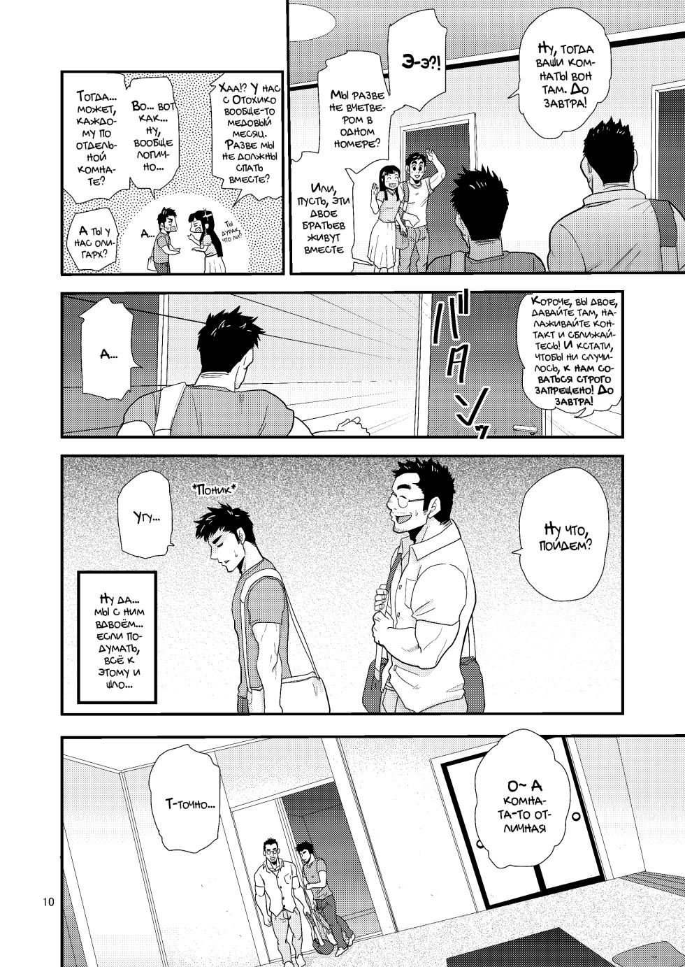 [Masamune Kokichi (Matsu Takeshi)] Gikei no ani ga erosugite | Брат зятя слишком сексуален!! [Russian] [Mccree] - Page 10