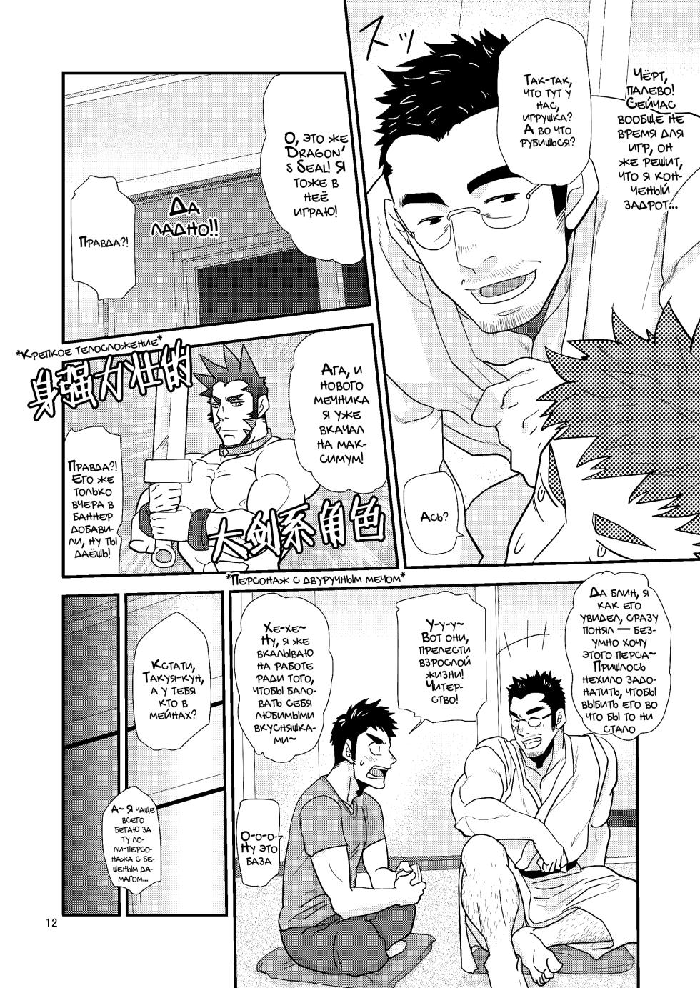 [Masamune Kokichi (Matsu Takeshi)] Gikei no ani ga erosugite | Брат зятя слишком сексуален!! [Russian] [Mccree] - Page 12