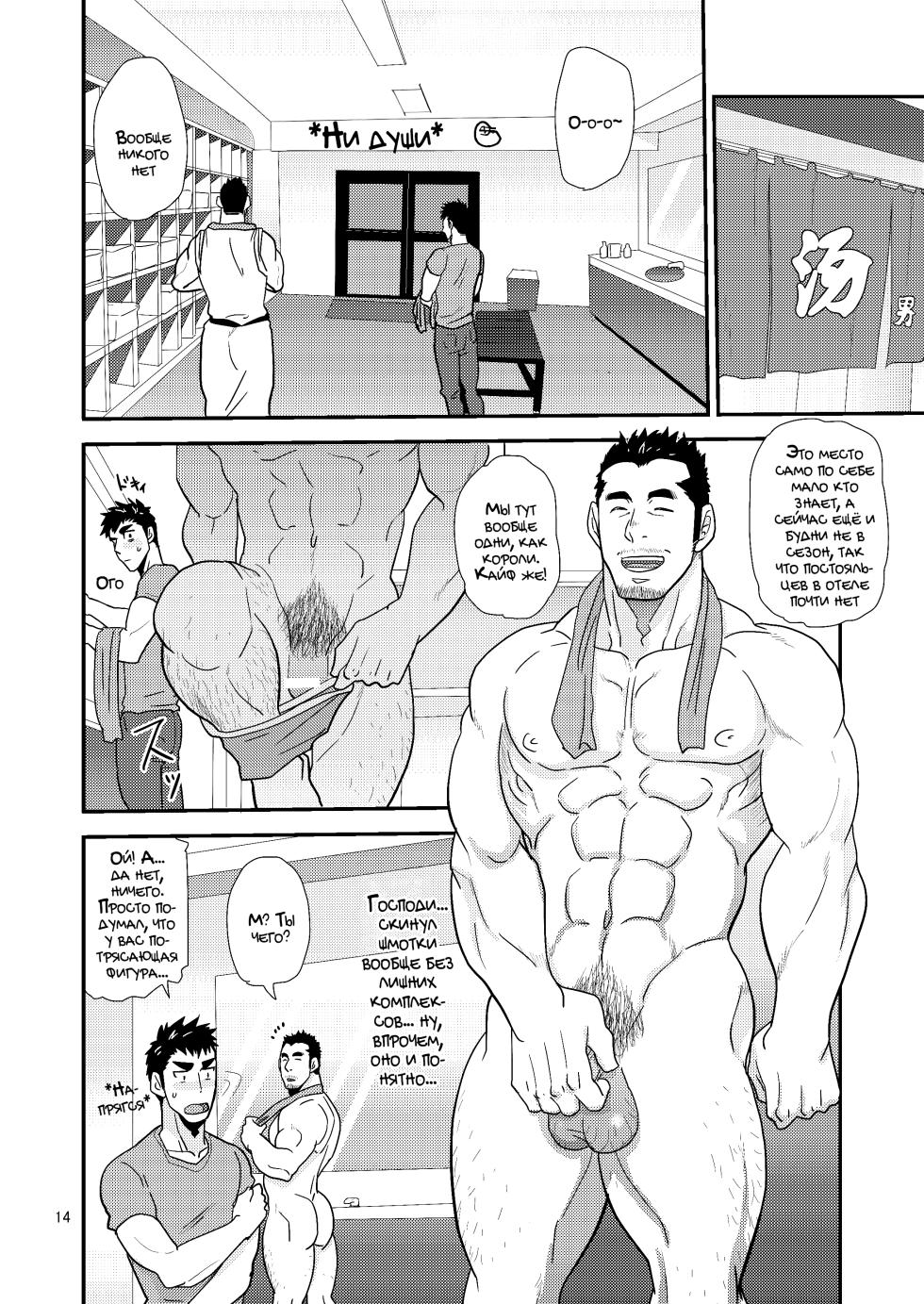 [Masamune Kokichi (Matsu Takeshi)] Gikei no ani ga erosugite | Брат зятя слишком сексуален!! [Russian] [Mccree] - Page 14