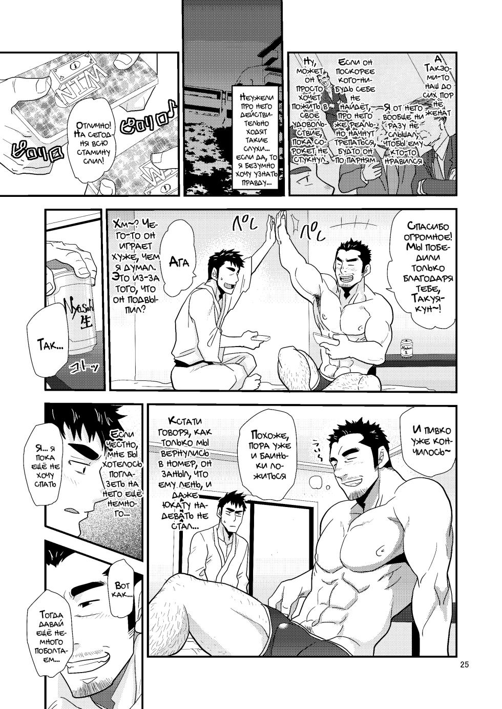 [Masamune Kokichi (Matsu Takeshi)] Gikei no ani ga erosugite | Брат зятя слишком сексуален!! [Russian] [Mccree] - Page 25
