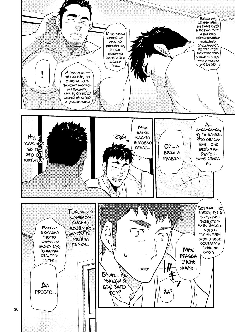 [Masamune Kokichi (Matsu Takeshi)] Gikei no ani ga erosugite | Брат зятя слишком сексуален!! [Russian] [Mccree] - Page 30