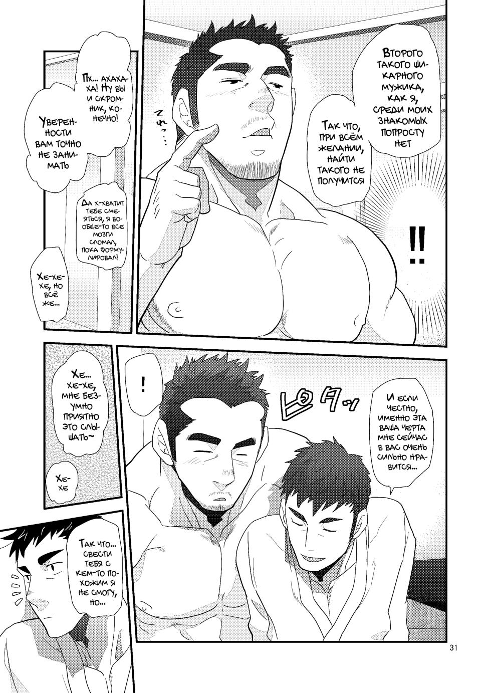 [Masamune Kokichi (Matsu Takeshi)] Gikei no ani ga erosugite | Брат зятя слишком сексуален!! [Russian] [Mccree] - Page 31