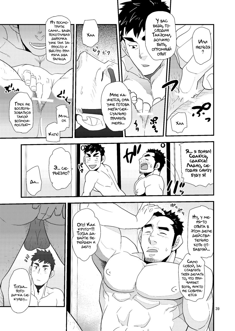 [Masamune Kokichi (Matsu Takeshi)] Gikei no ani ga erosugite | Брат зятя слишком сексуален!! [Russian] [Mccree] - Page 39