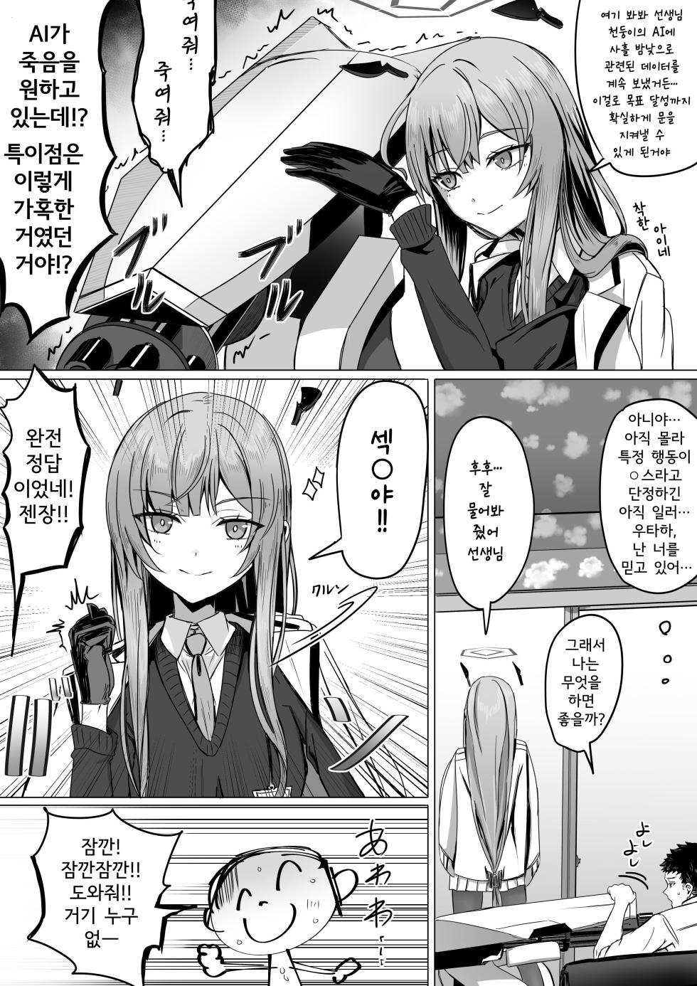 [R.G.B] Shiraishi Utaha to ○○○○ Shinai to Derarenai Heya (Rental Ban) | 시라이시 우타하와 OO하지 않으면 못 나가는 방 (렌탈 버전) (Blue Archive) [Korean] - Page 2
