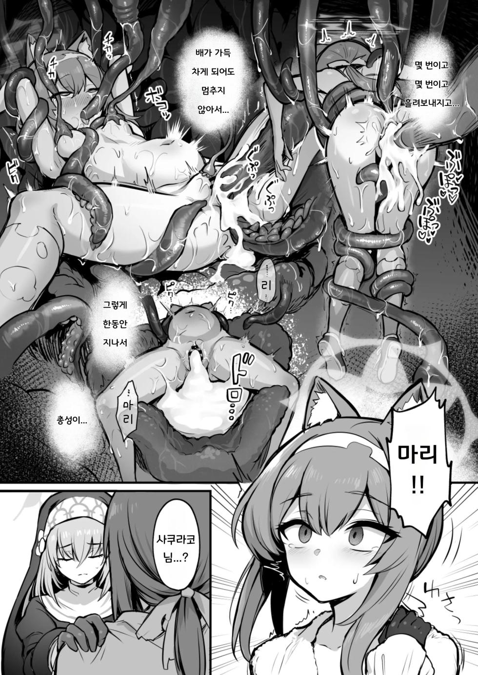 [Naminori Navy (ebinavy)] Mari Shokushu Ochi II [Rakka] |  마리 촉수타락Ⅱ [낙화] (Blue Archive) [Korean] [Digital] - Page 29
