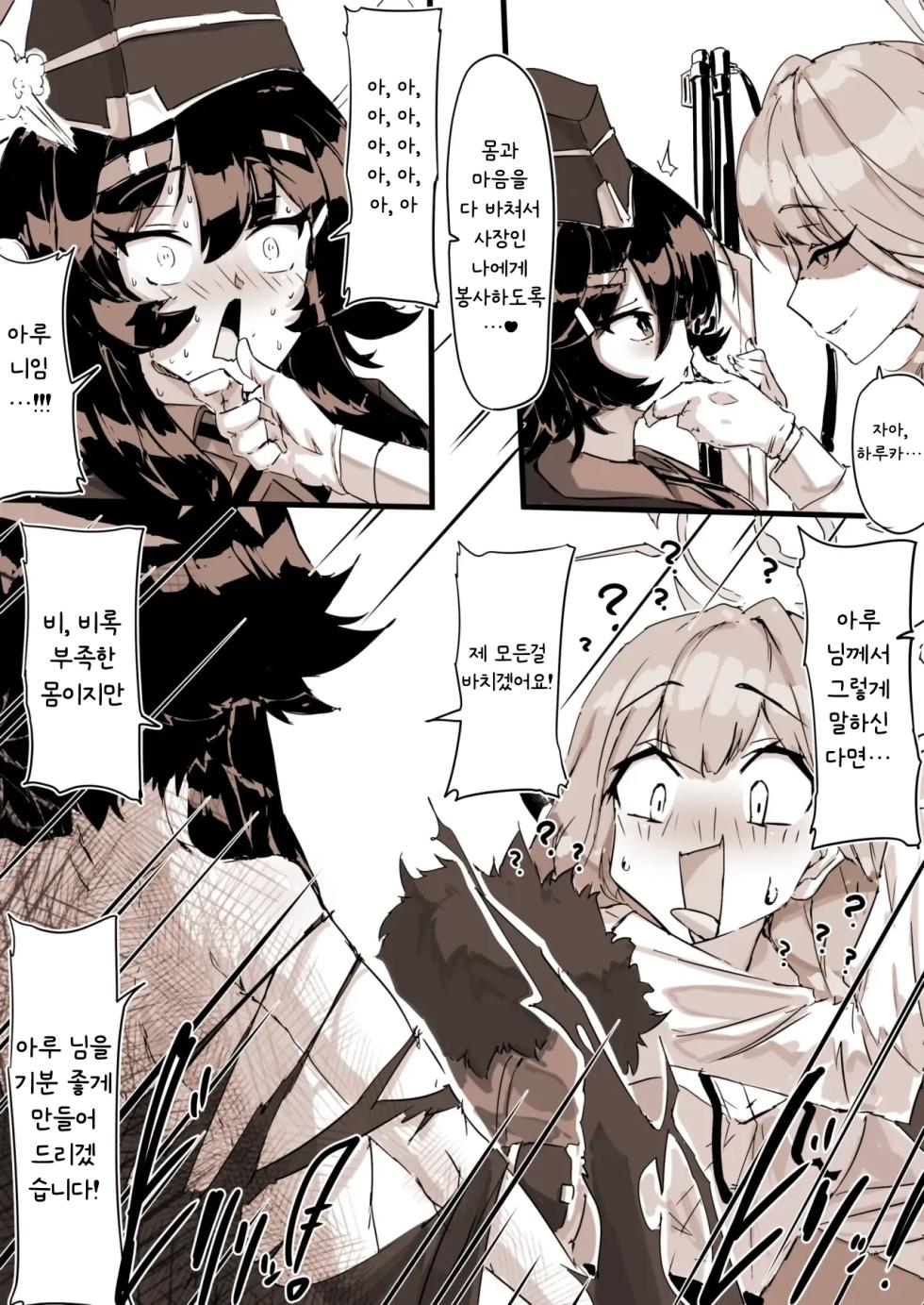 [Eggutarto] Benriya no Souuke, Rikuhachima Aru | 흥신소의 공공재, 리쿠하치마 아루 (Blue Archive) [Korean] - Page 4