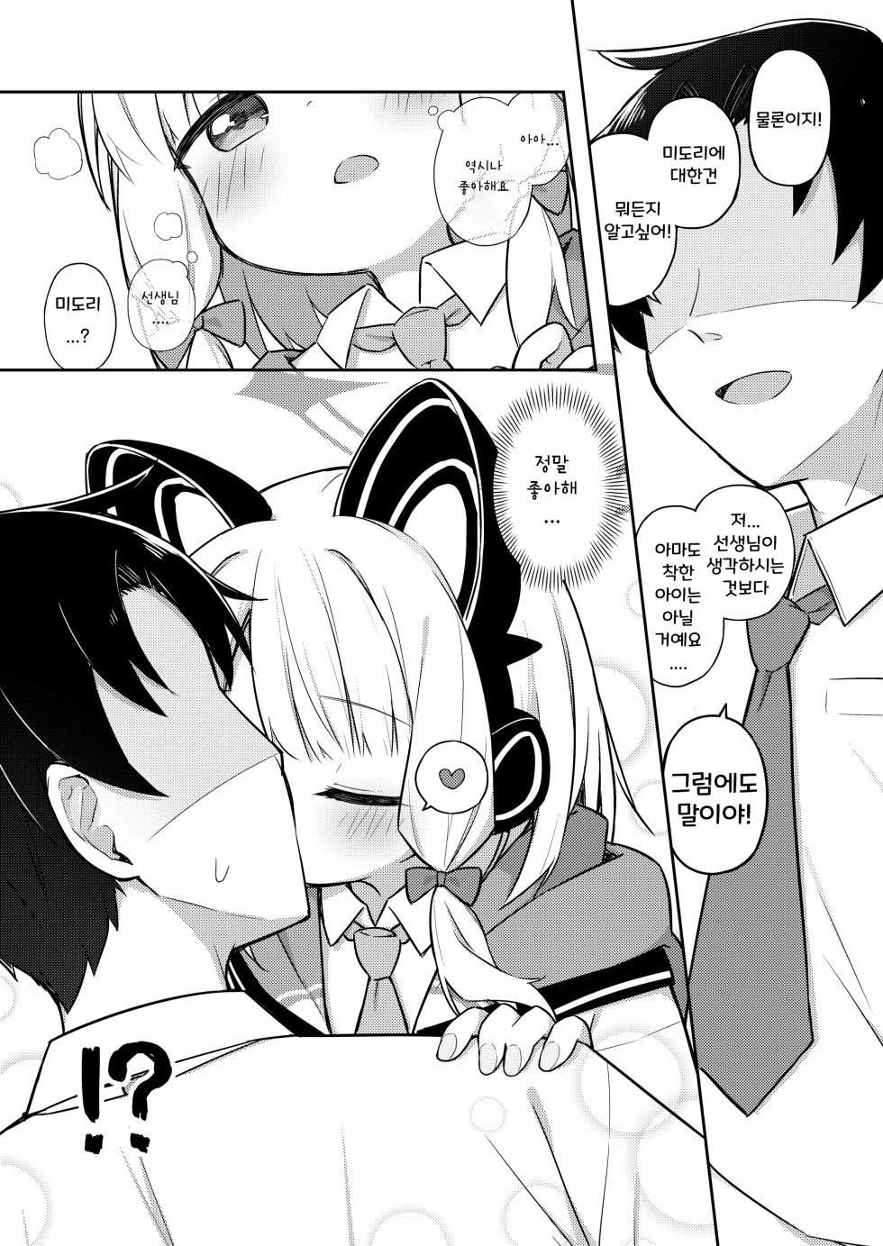 [Citrus junos (Yuune)] Gomennasai Sensei…Nanka…Shoudou ga Yokuerarenakute… | 죄송해요, 선생님... 뭔가... 충동을 참을 수가 없어서... (Blue Archive) [Korean] [Digital] - Page 13