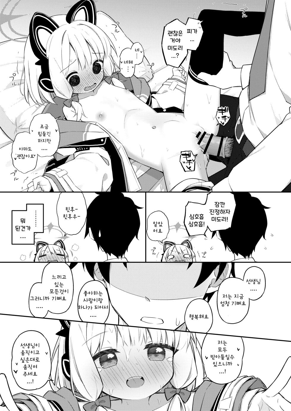 [Citrus junos (Yuune)] Gomennasai Sensei…Nanka…Shoudou ga Yokuerarenakute… | 죄송해요, 선생님... 뭔가... 충동을 참을 수가 없어서... (Blue Archive) [Korean] [Digital] - Page 25