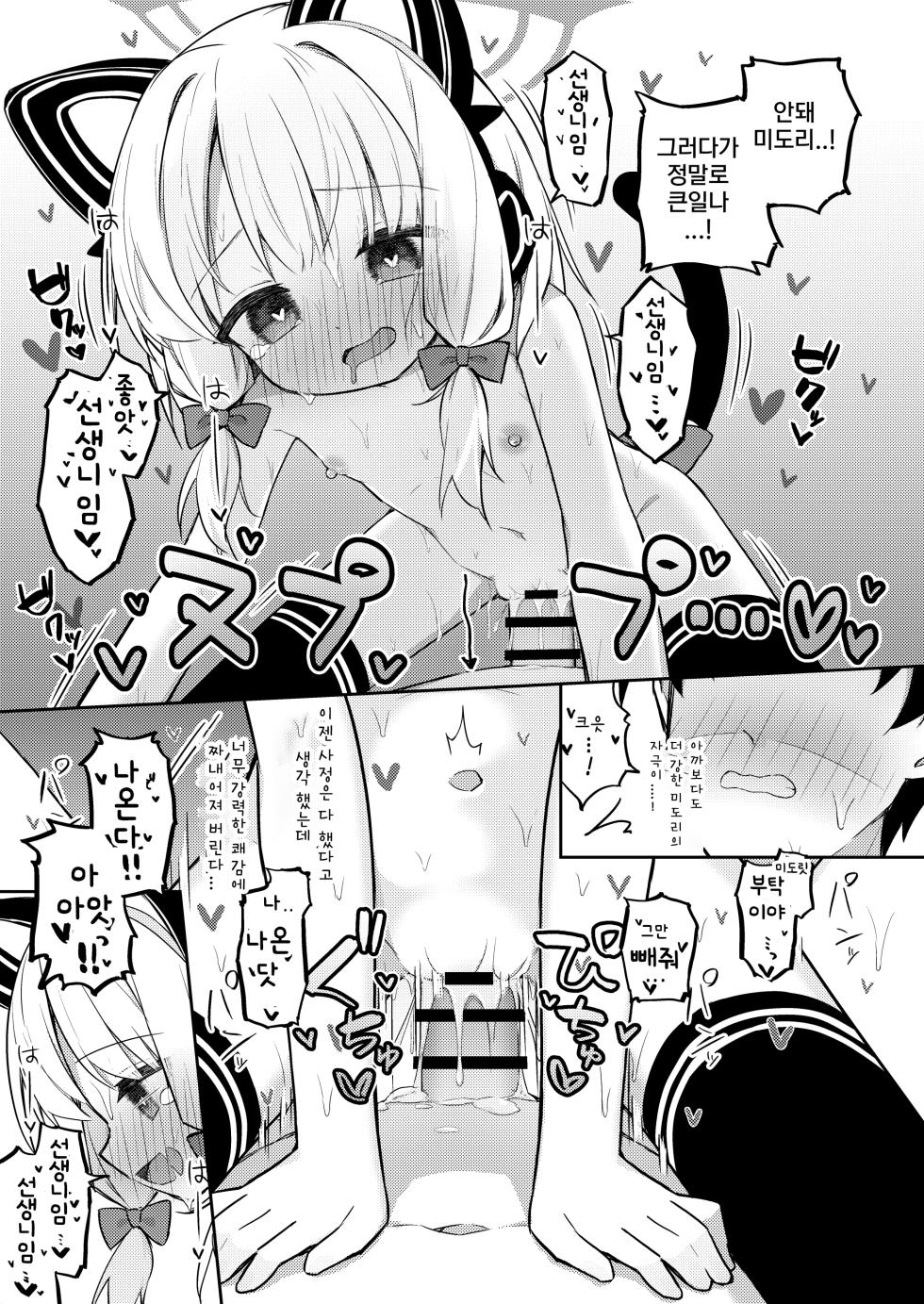 [Citrus junos (Yuune)] Gomennasai Sensei…Nanka…Shoudou ga Yokuerarenakute… | 죄송해요, 선생님... 뭔가... 충동을 참을 수가 없어서... (Blue Archive) [Korean] [Digital] - Page 31