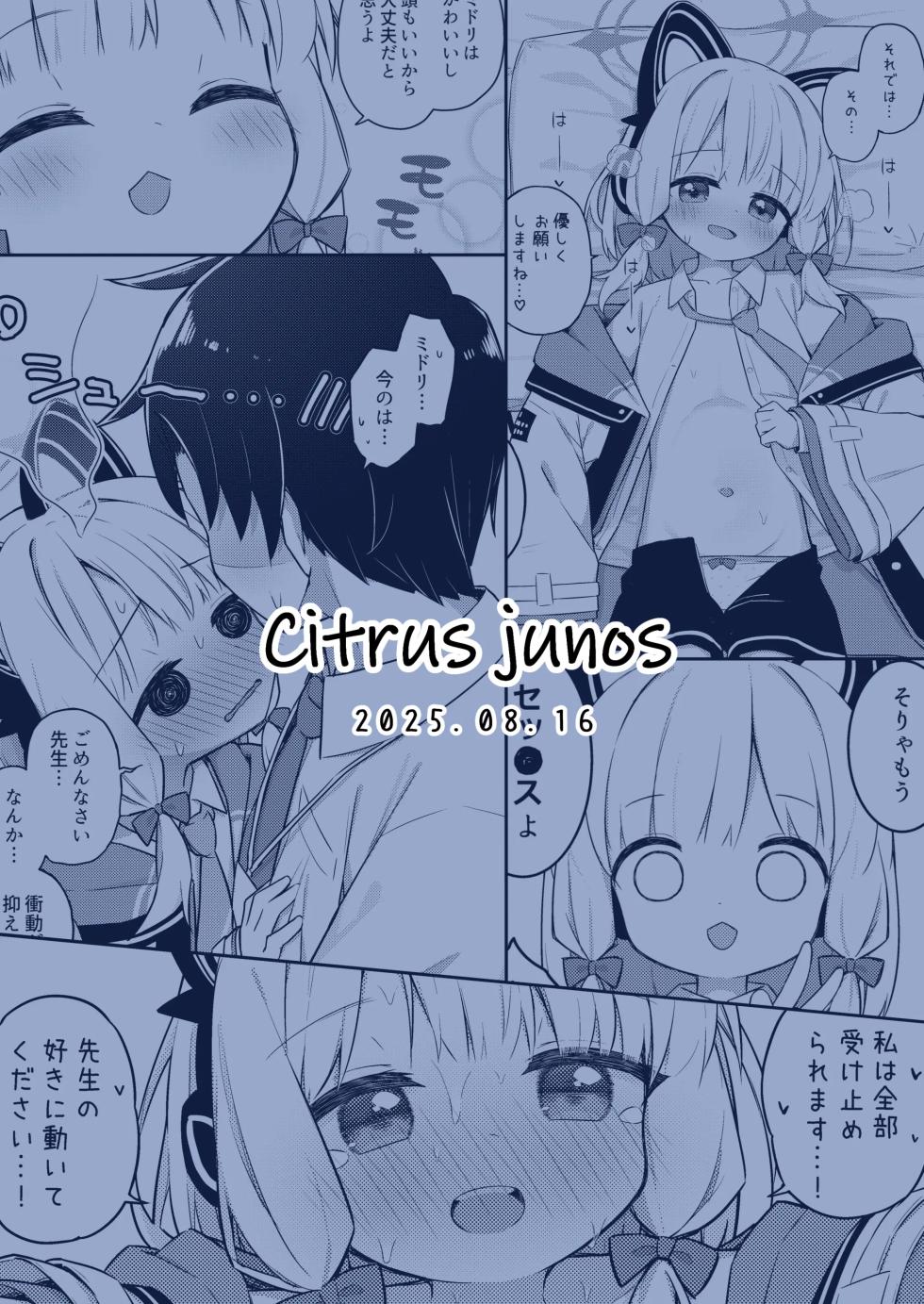 [Citrus junos (Yuune)] Gomennasai Sensei…Nanka…Shoudou ga Yokuerarenakute… | 죄송해요, 선생님... 뭔가... 충동을 참을 수가 없어서... (Blue Archive) [Korean] [Digital] - Page 38