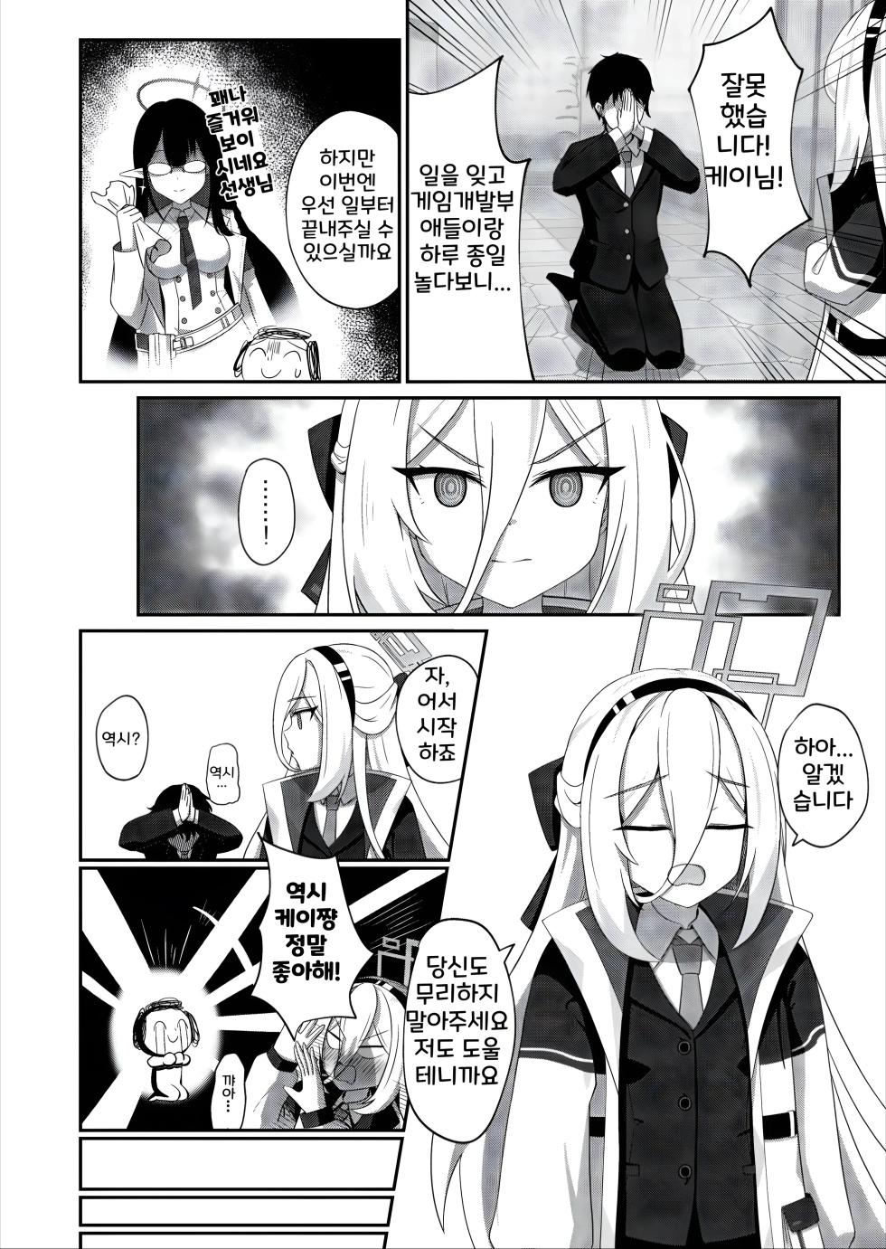 [Beret_Cat] Kawaii Kakeyru | 너무 KEY여워 (Blue Archive) [Korean] - Page 3