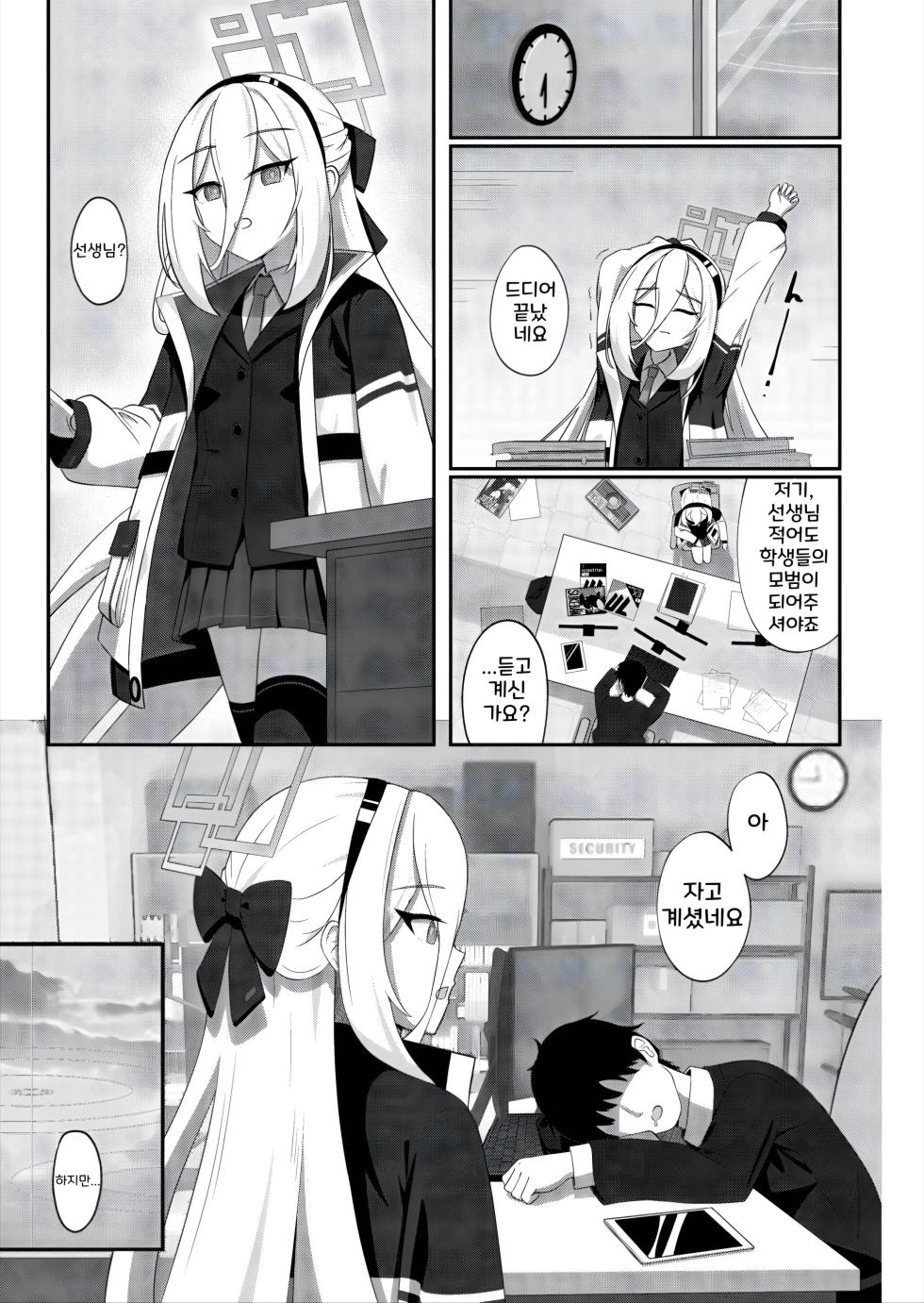 [Beret_Cat] Kawaii Kakeyru | 너무 KEY여워 (Blue Archive) [Korean] - Page 4