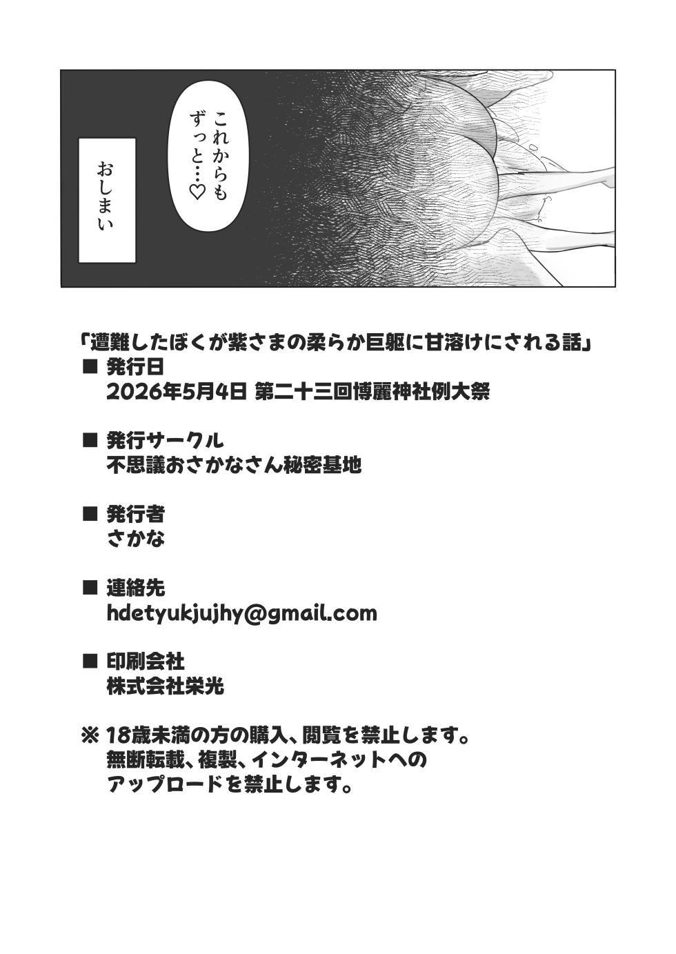 [Fushigi Osakanasan Himitsu Kichi] Sōnan shita Boku ga Yukari-sama no Yawaraka Kyoku ni Ama Toke ni Sareru Hanashi - Page 21