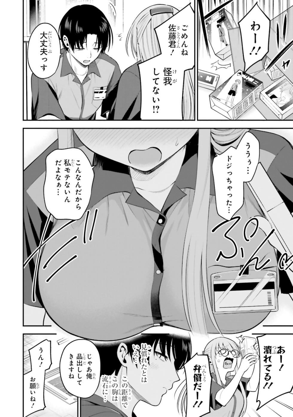 [澄田佑貴×aaa168] 貞操逆転世界で頼めばヤれると噂の俺 第01巻 - Page 16