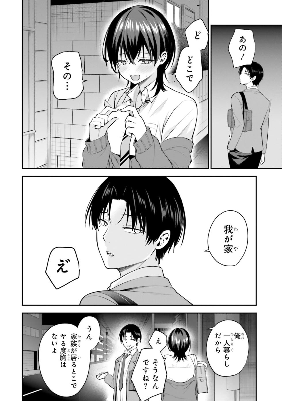 [澄田佑貴×aaa168] 貞操逆転世界で頼めばヤれると噂の俺 第01巻 - Page 34