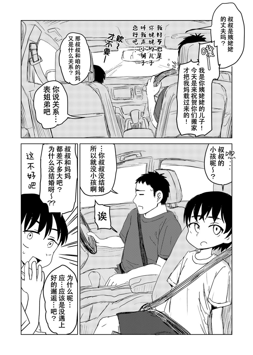 [Sexy Tom Gekijou (Sexy Tom)] Shinseki no Ko to Otokoyu Haittara Onnanoko datta *Jikotte Sounyuu | 挿入领着亲戚家的孩子进入男澡堂之后才发现她是个女孩子※还意外插进去了 [Chinese] [猫瓶瓶汉化组] - Page 6