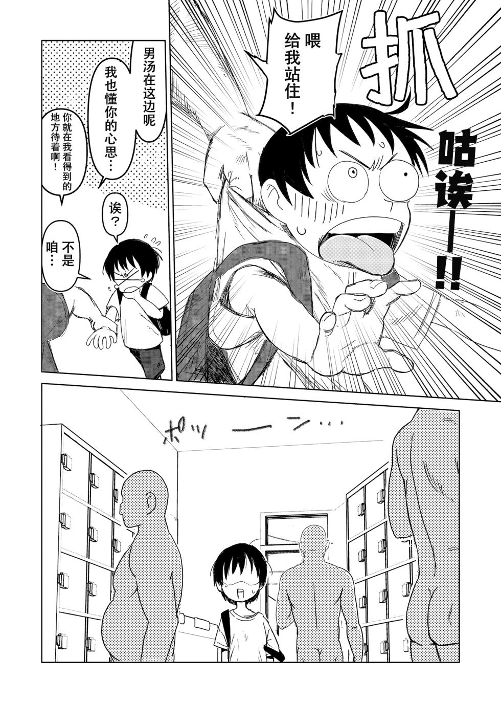 [Sexy Tom Gekijou (Sexy Tom)] Shinseki no Ko to Otokoyu Haittara Onnanoko datta *Jikotte Sounyuu | 挿入领着亲戚家的孩子进入男澡堂之后才发现她是个女孩子※还意外插进去了 [Chinese] [猫瓶瓶汉化组] - Page 9