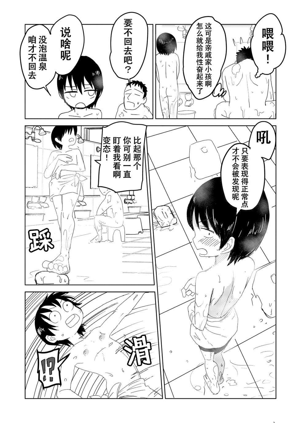 [Sexy Tom Gekijou (Sexy Tom)] Shinseki no Ko to Otokoyu Haittara Onnanoko datta *Jikotte Sounyuu | 挿入领着亲戚家的孩子进入男澡堂之后才发现她是个女孩子※还意外插进去了 [Chinese] [猫瓶瓶汉化组] - Page 14