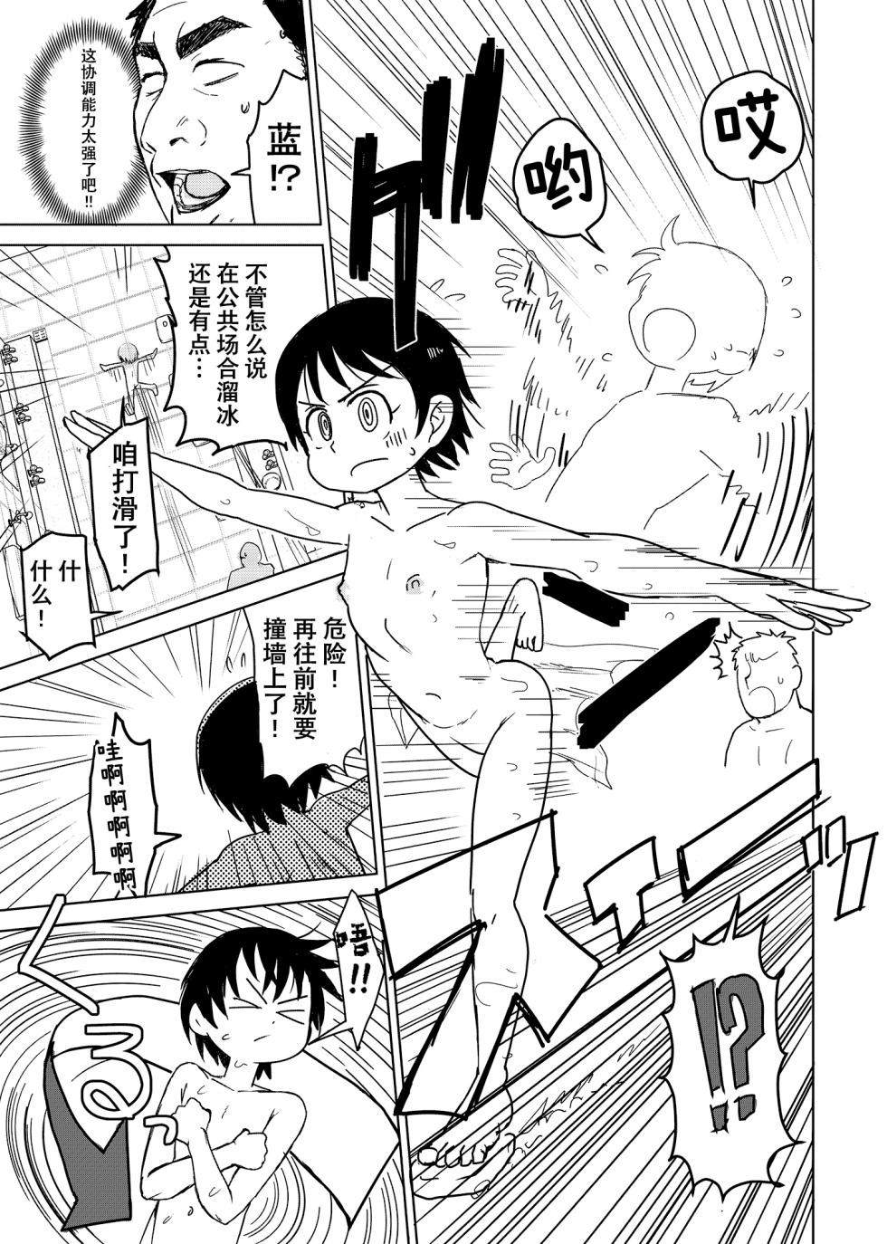 [Sexy Tom Gekijou (Sexy Tom)] Shinseki no Ko to Otokoyu Haittara Onnanoko datta *Jikotte Sounyuu | 挿入领着亲戚家的孩子进入男澡堂之后才发现她是个女孩子※还意外插进去了 [Chinese] [猫瓶瓶汉化组] - Page 15