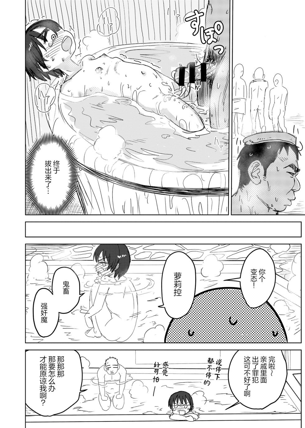 [Sexy Tom Gekijou (Sexy Tom)] Shinseki no Ko to Otokoyu Haittara Onnanoko datta *Jikotte Sounyuu | 挿入领着亲戚家的孩子进入男澡堂之后才发现她是个女孩子※还意外插进去了 [Chinese] [猫瓶瓶汉化组] - Page 34
