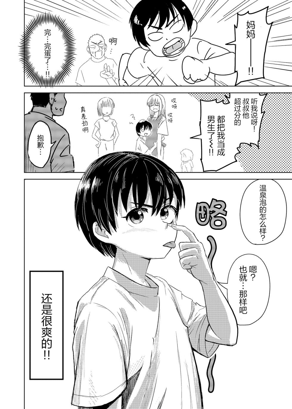 [Sexy Tom Gekijou (Sexy Tom)] Shinseki no Ko to Otokoyu Haittara Onnanoko datta *Jikotte Sounyuu | 挿入领着亲戚家的孩子进入男澡堂之后才发现她是个女孩子※还意外插进去了 [Chinese] [猫瓶瓶汉化组] - Page 36