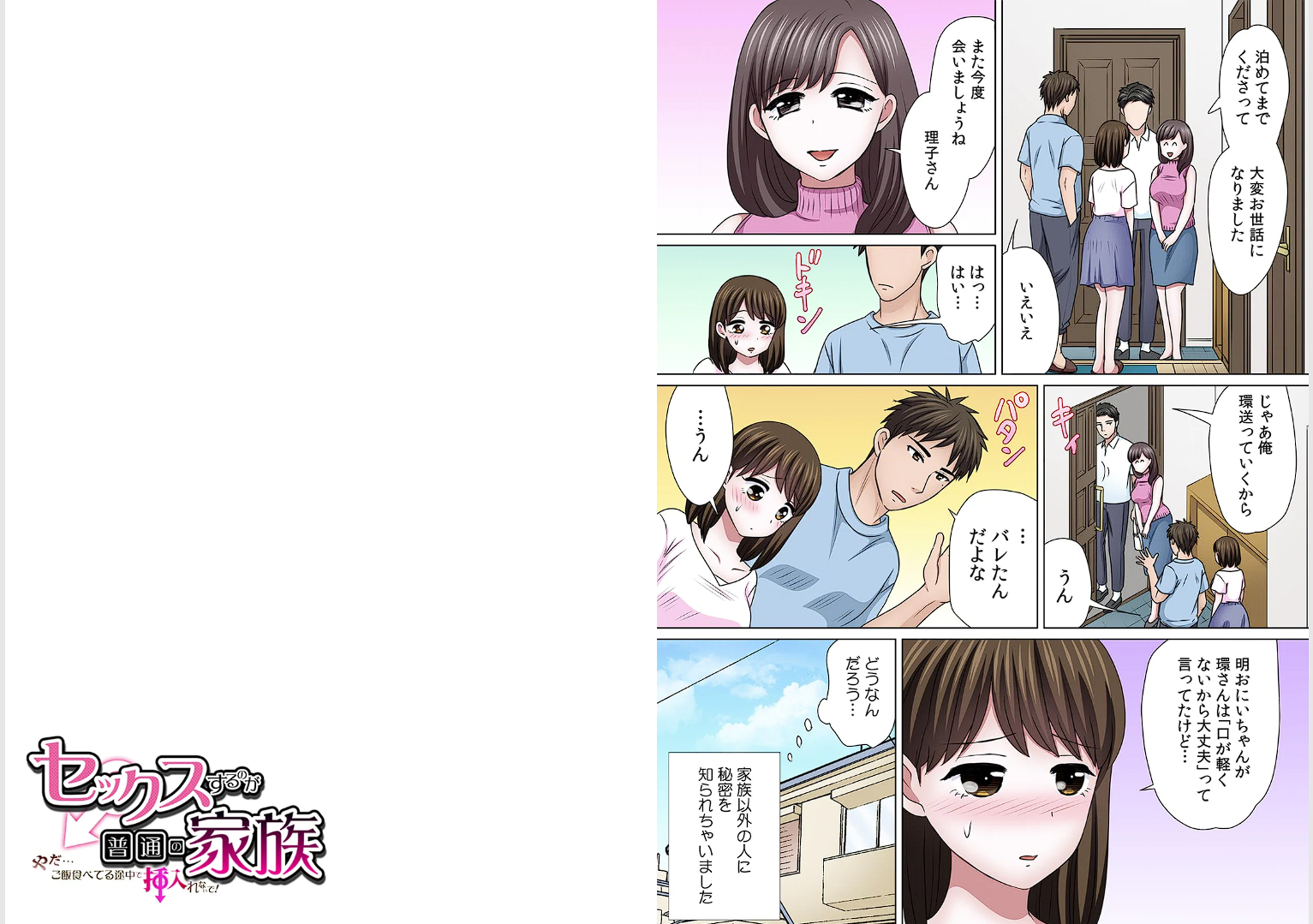 [Nangou Jingeru] Sex suruno ga futsuuno kazoku ~yada...gohan tabeteru tochu de irenaide！Gapponban  03 - Page 40