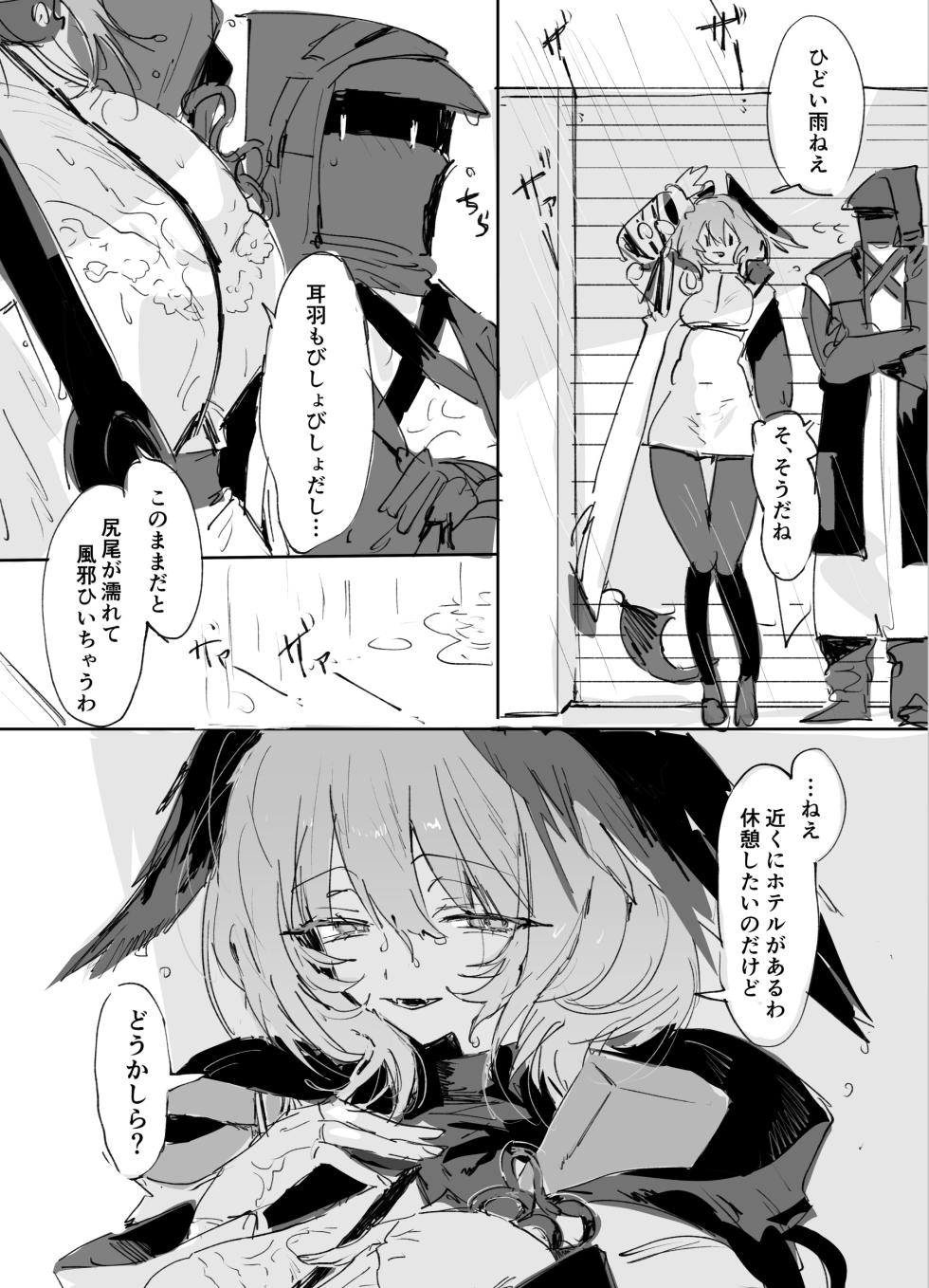 [ラピス] ホルハイヤとドクター7ページ (アークナイツ) - Page 1