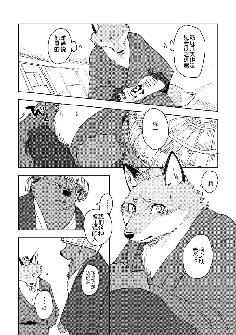 (Kemoket 7) [Senmatu-Chaya (Kamado)] Suzunari no Katakagi San [Chinese] [日曜日汉化组] - Page 3